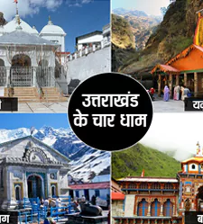 char dham yatra