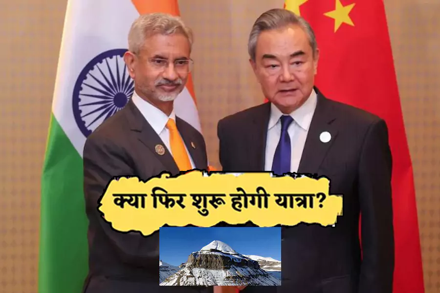 कैलाश मानसरोवर यात्रा